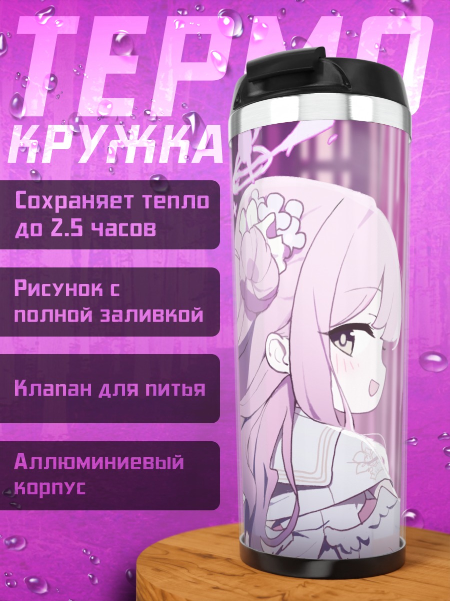 Термокружка Мика Мисоно в замке