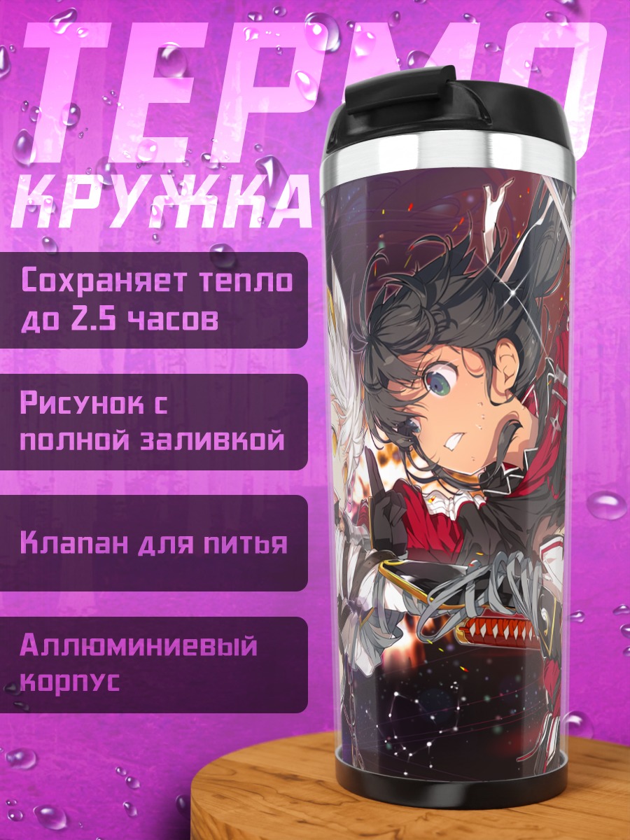 Термокружка Хомура и Мияби