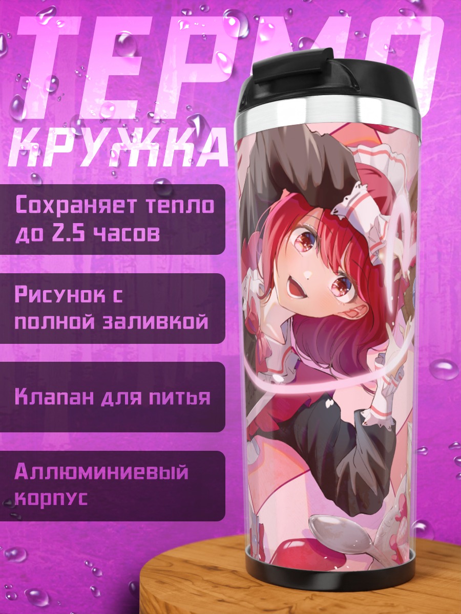 Термокружка Кана Арима со сладостями