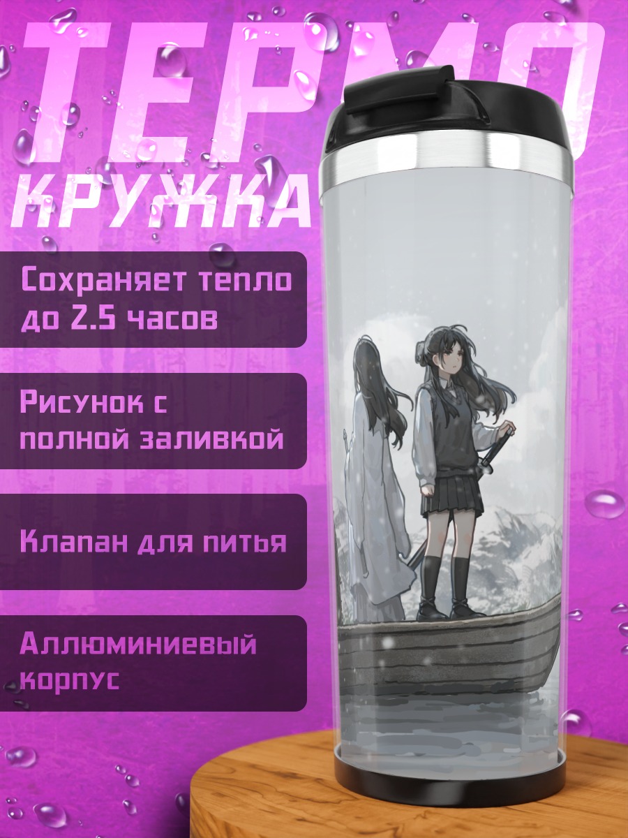 Термокружка Девушки у лодки