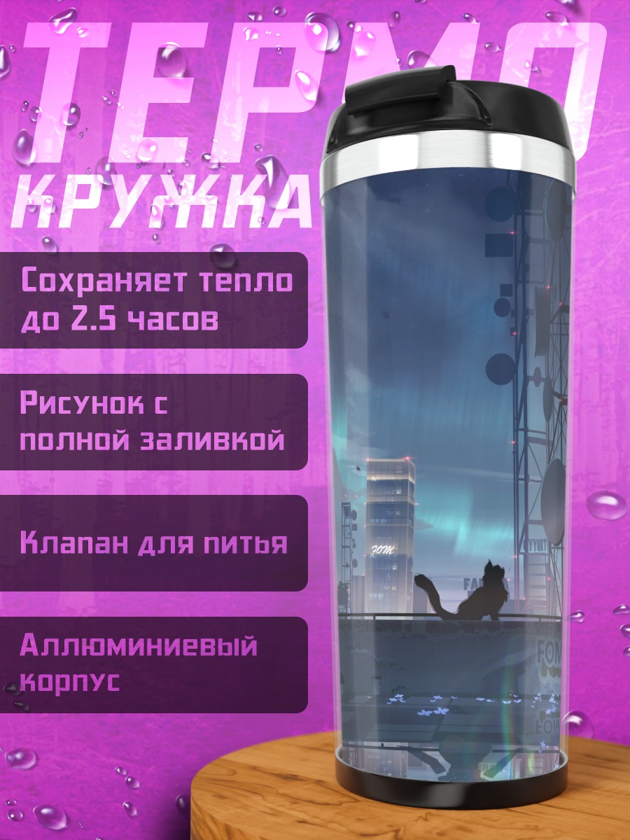 Термокружка Кот в индустриальном городе