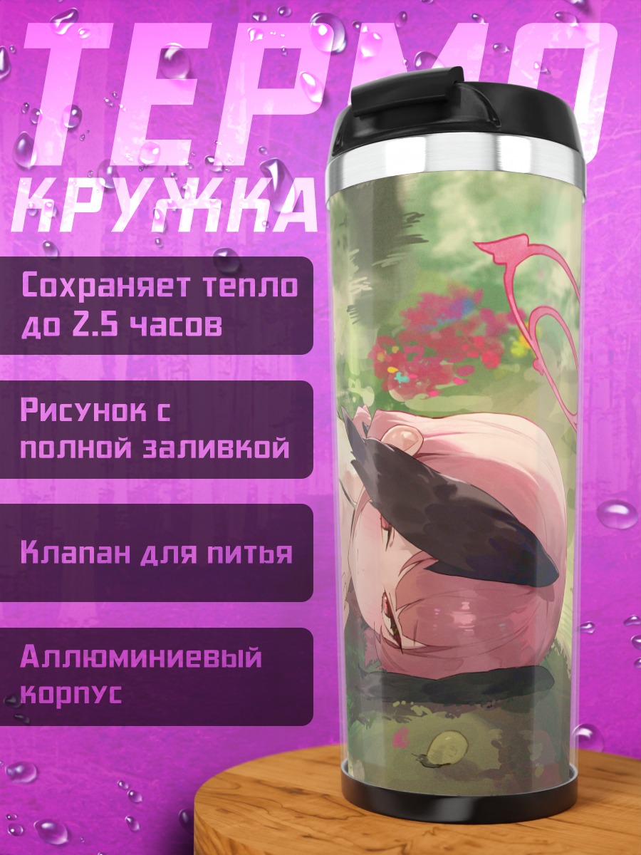 Термокружка Кохару Шимое в траве
