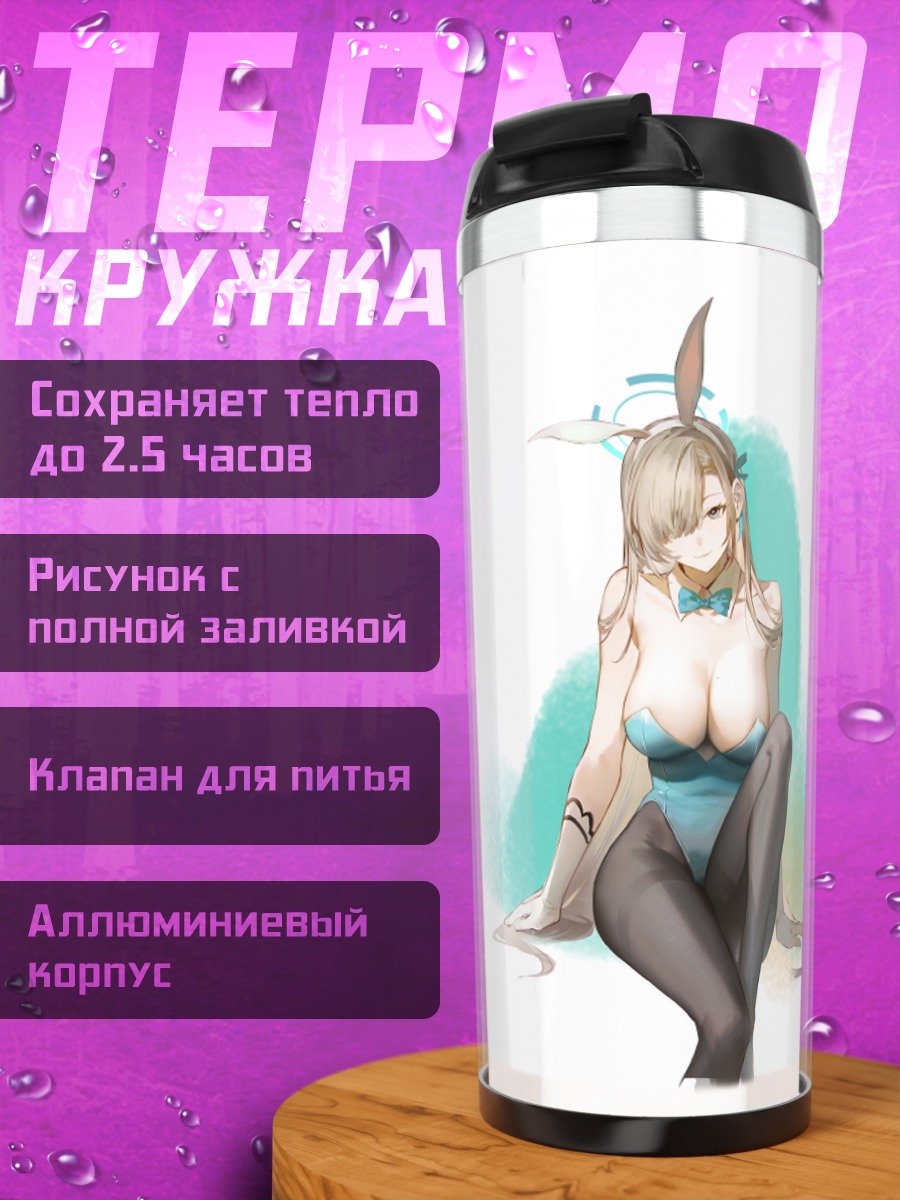 Термокружка Асуна Ичиносе в голубом