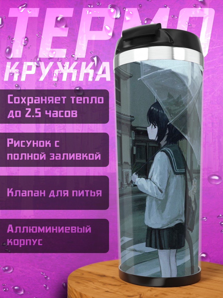 Термокружка Девушка-кошка в городе