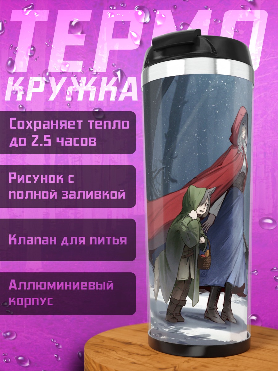 Термокружка Красная Шапочка и Волк