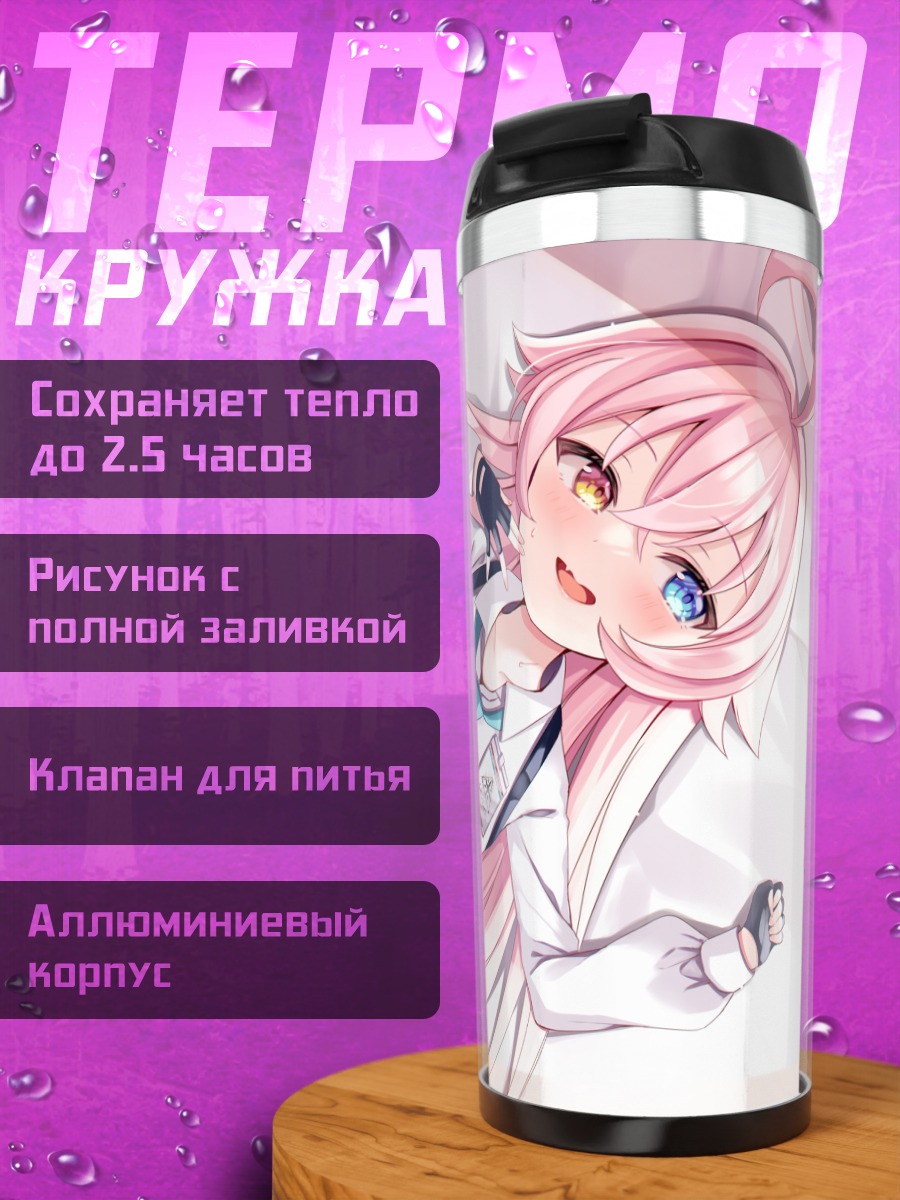 Термокружка Хошино Таканаши в школе