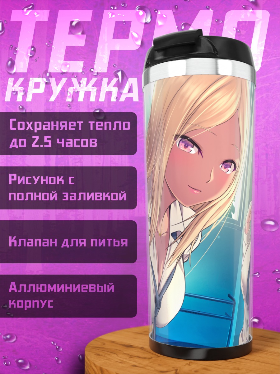 Термокружка Каон Акама и Фуюно Курокава