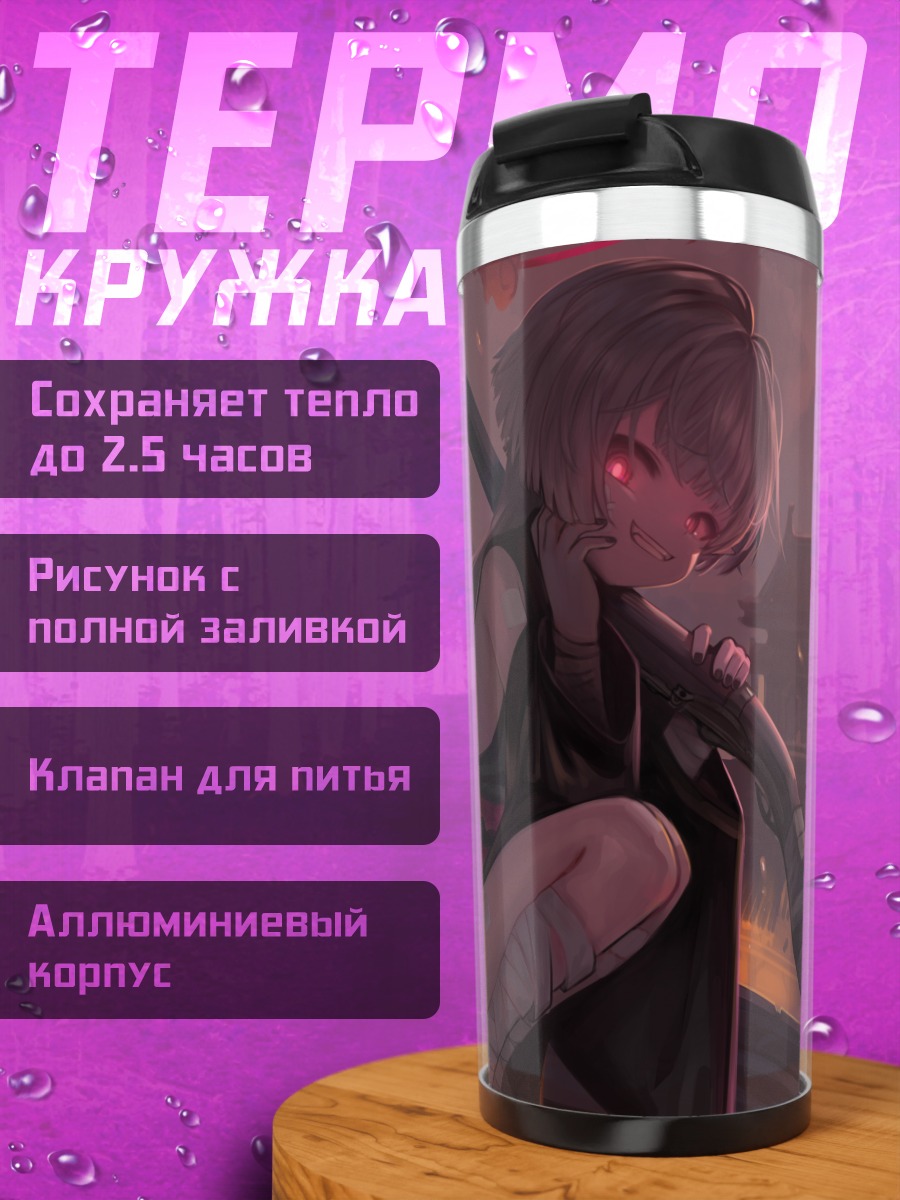 Термокружка Шуро Ябуки с ружьем