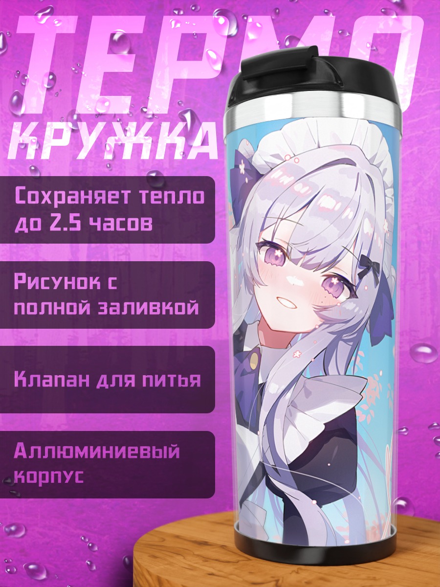 Термокружка Горничная в сакуре