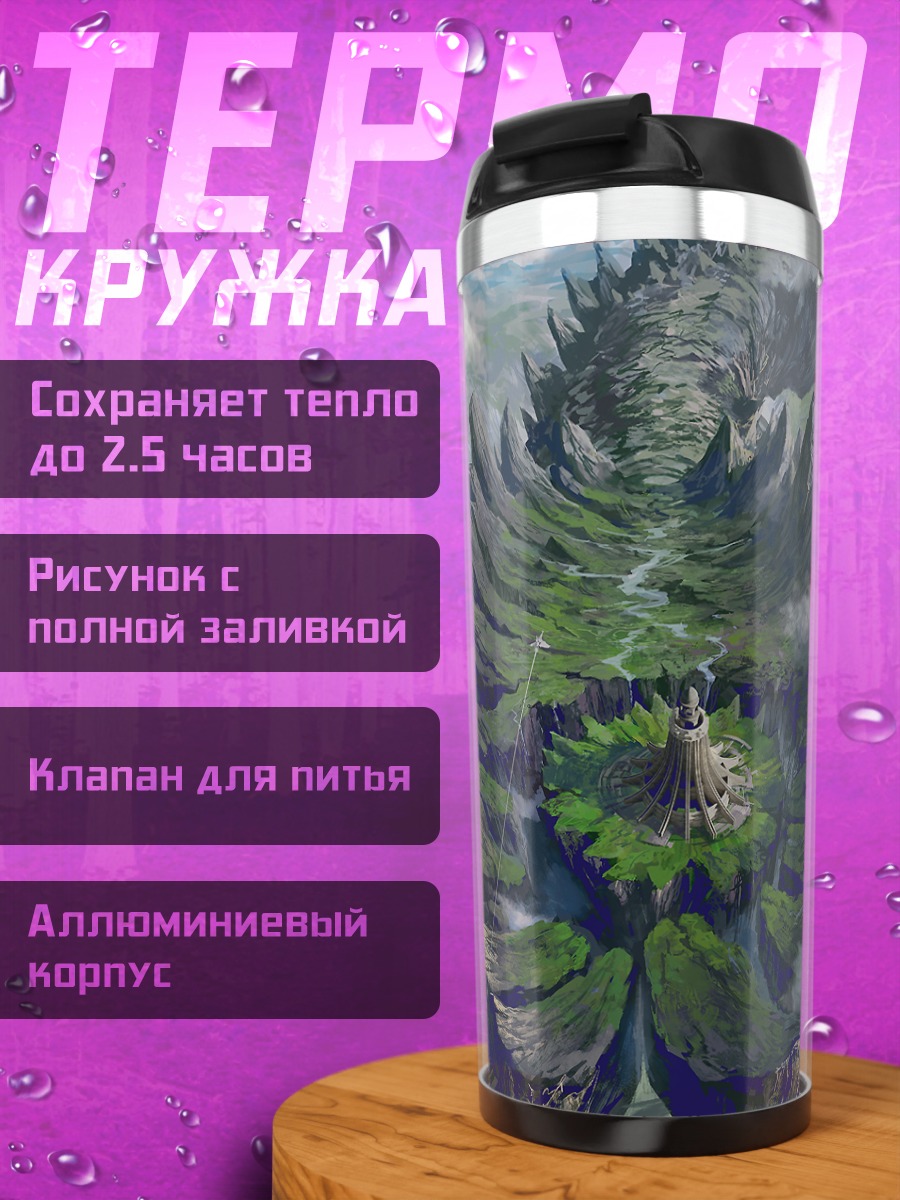 Термокружка Остров в облаках