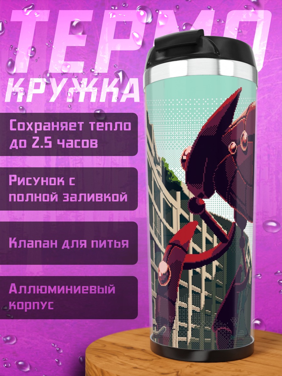 Термокружка Робот в руинах