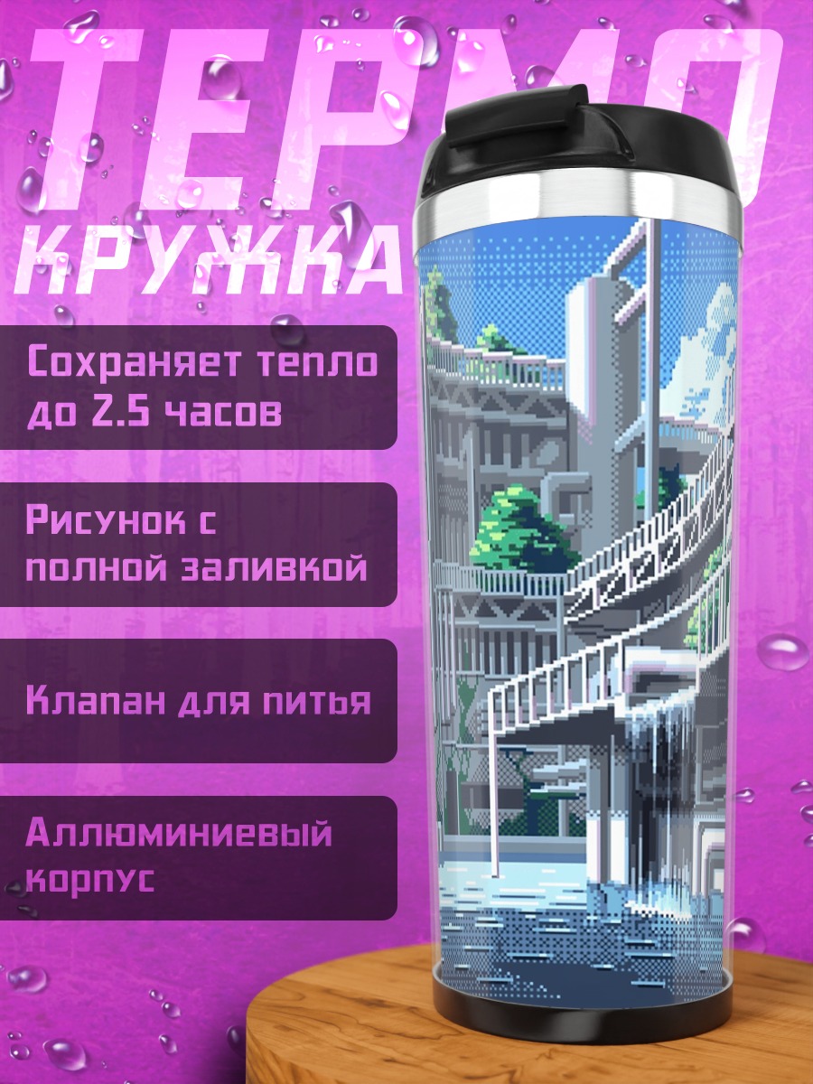 Термокружка Заброшенные индустриальные руины
