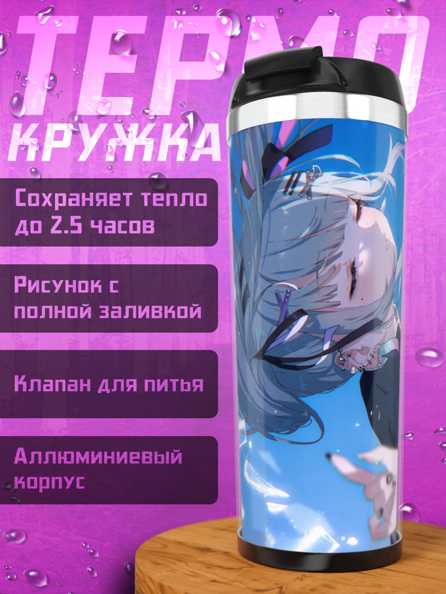 Термокружка Лина Тадаёи в небесах