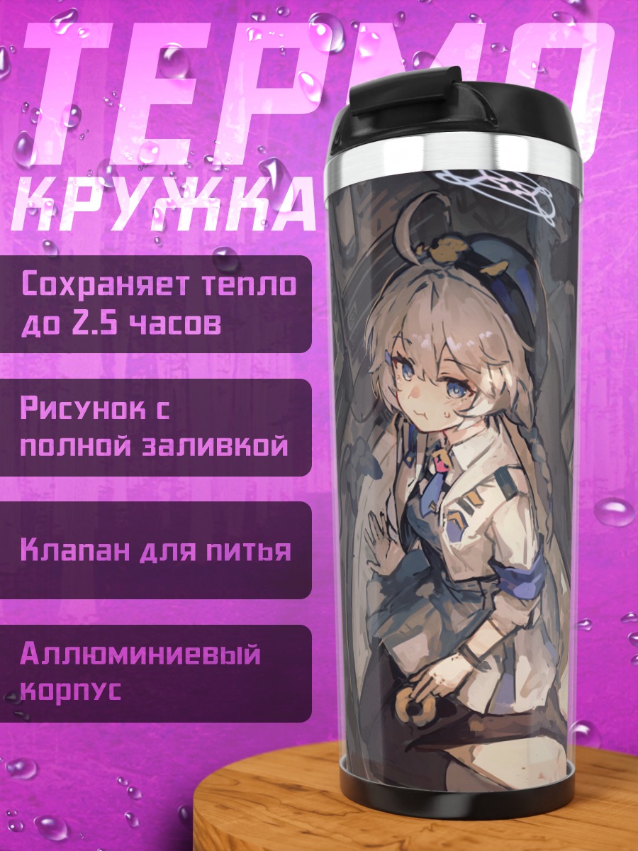 Термокружка Кирино Накацукаса и Фубуки