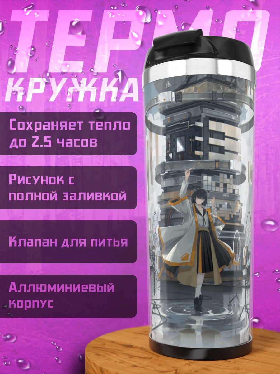 Термокружка Девушка в индустриальном городе