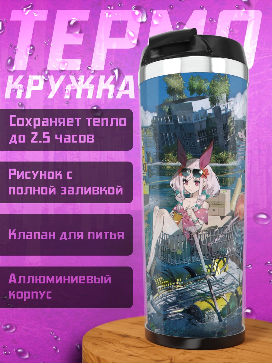Термокружка Девушки на лодке