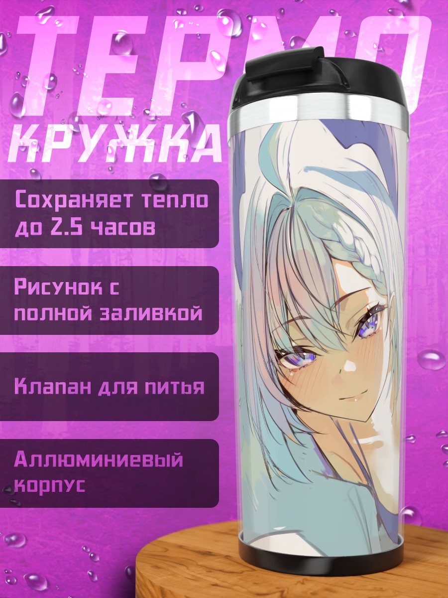 Термокружка Энна Алуэт на отдыхе