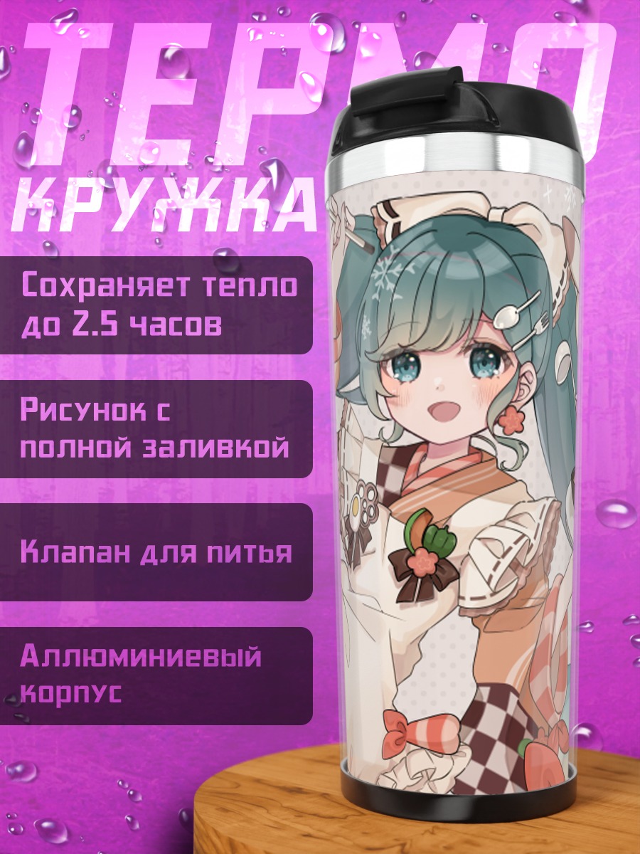 Термокружка Мику Хацунэ зимой