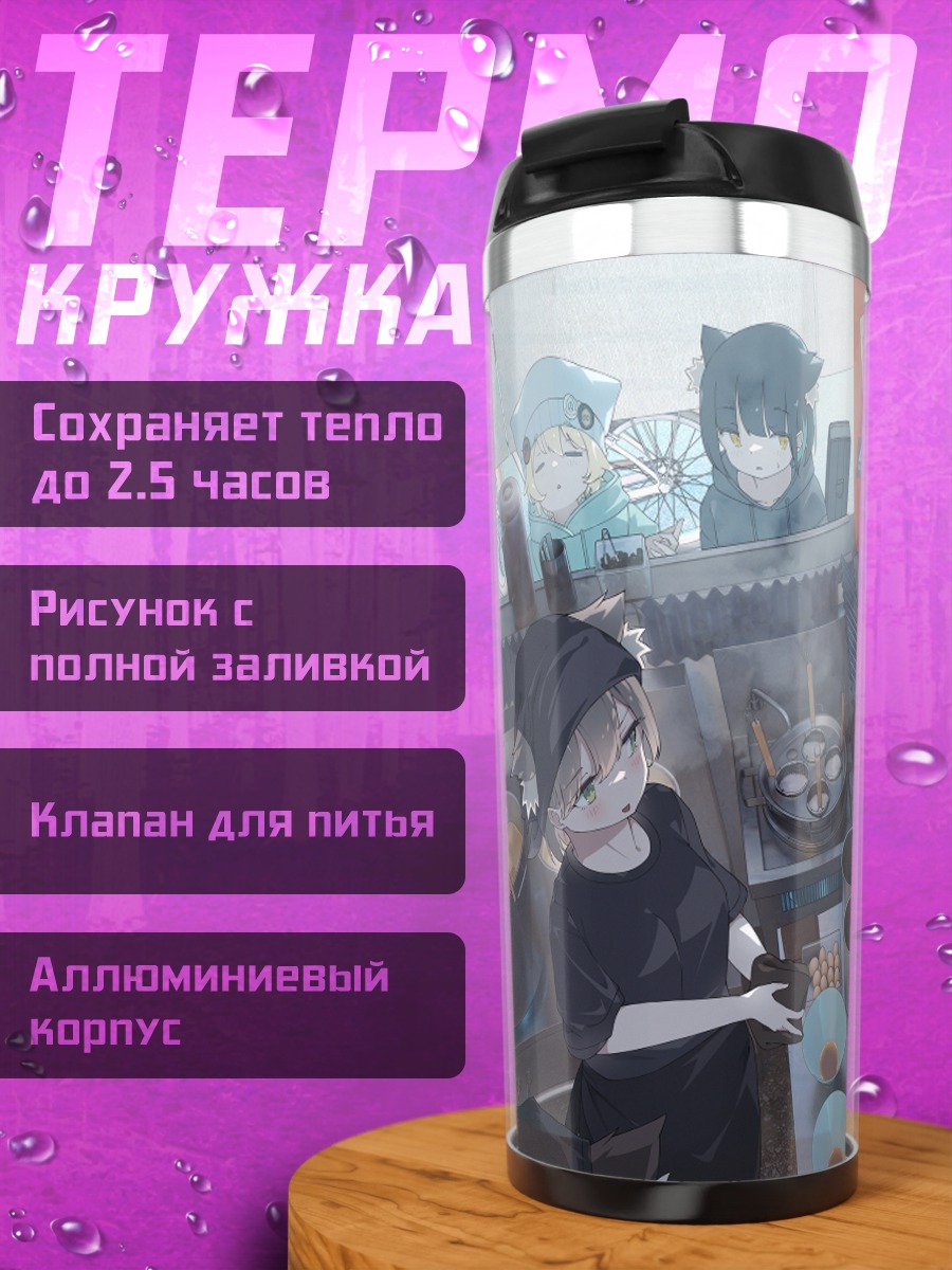 Термокружка Девушки в кафе