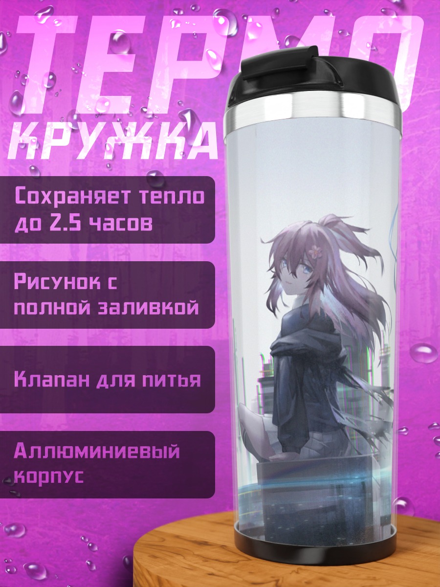 Термокружка Девушки в индустриальном городе