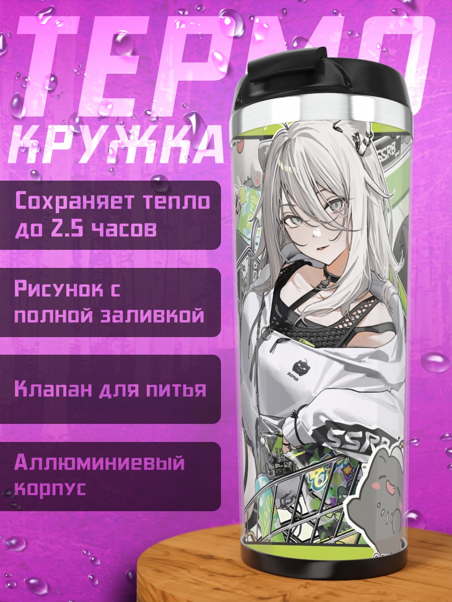 Термокружка Шиширо Ботан в тележке