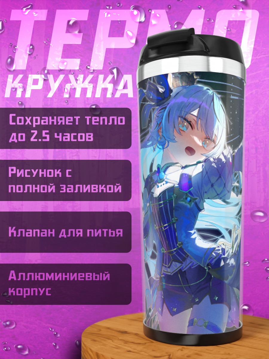 Термокружка Хошимати Суйсей и звезда