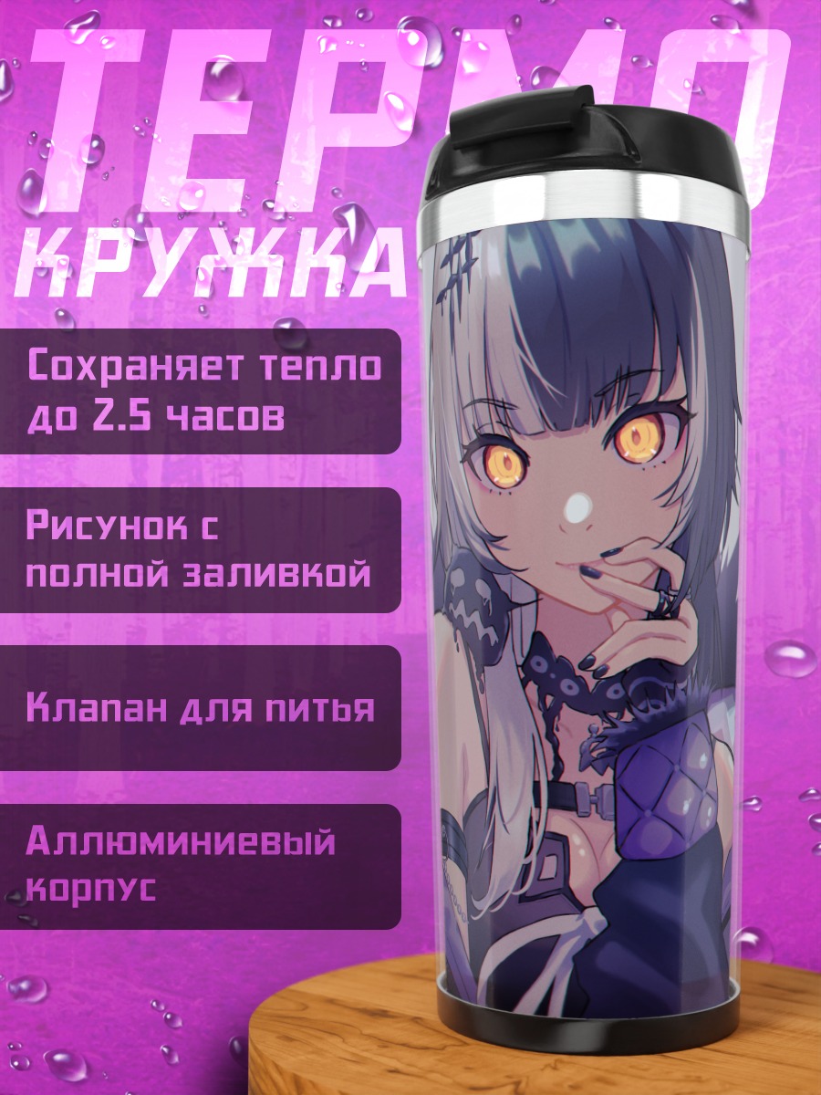 Термокружка Сиори Новелла