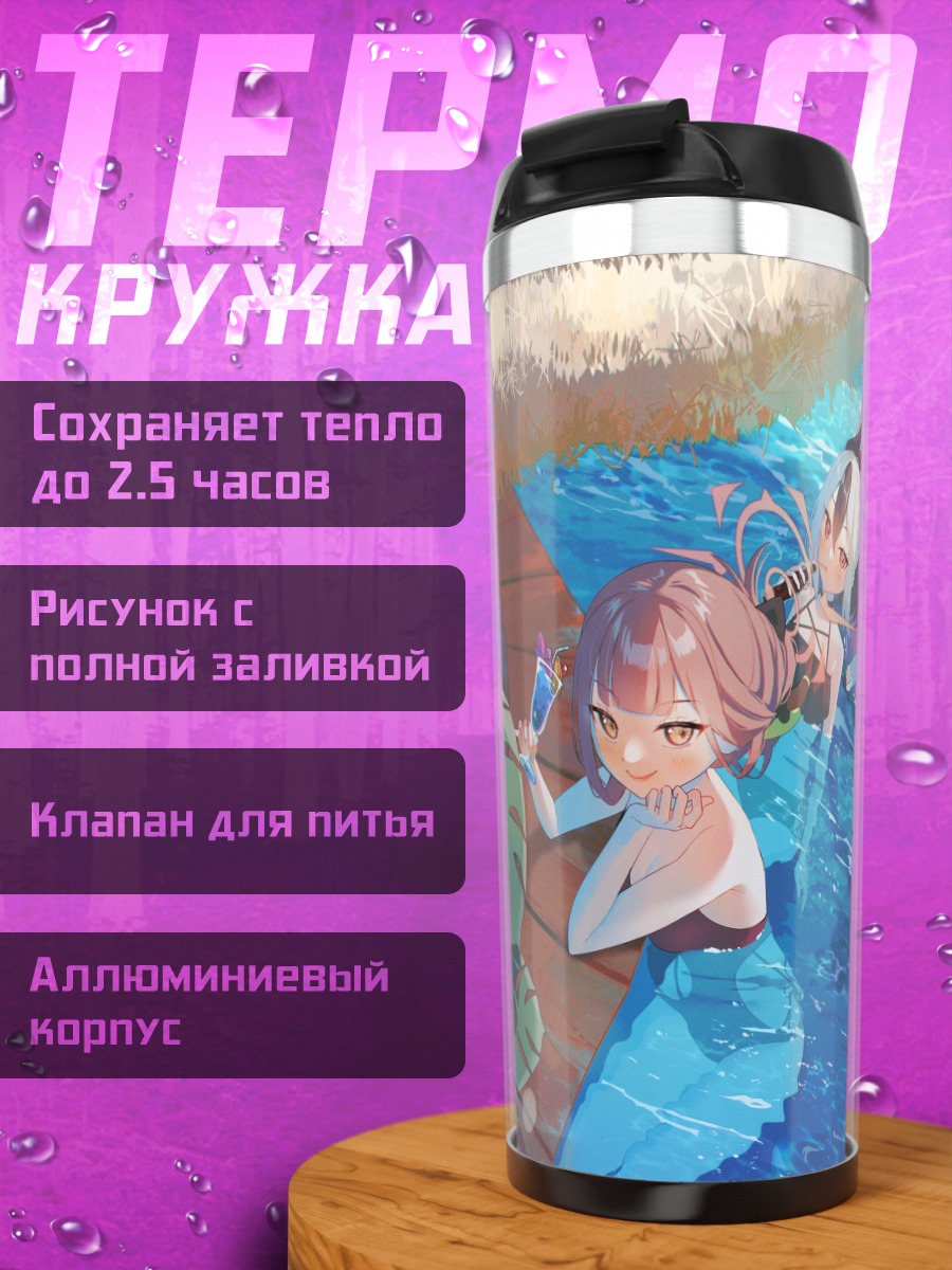 Термокружка Ару на пляже