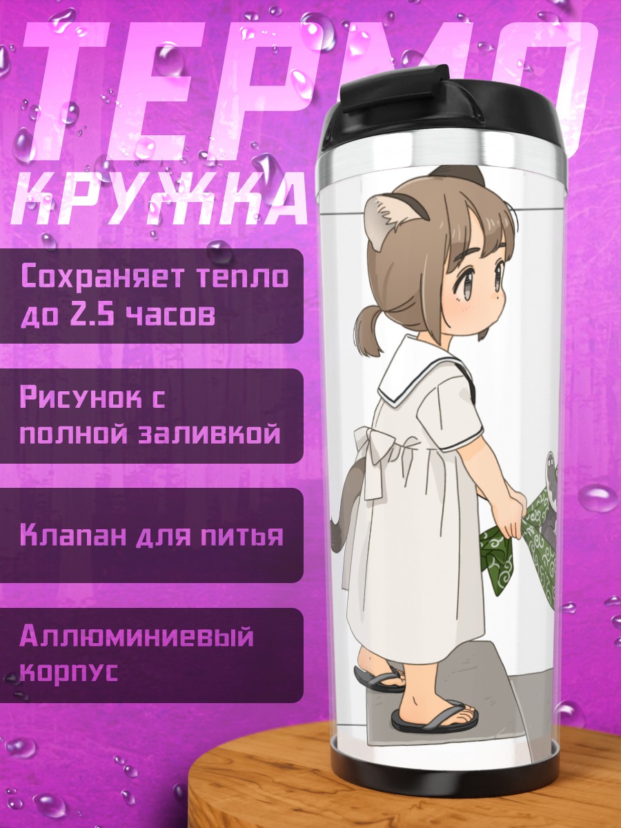 Термокружка Девочки с рыбой