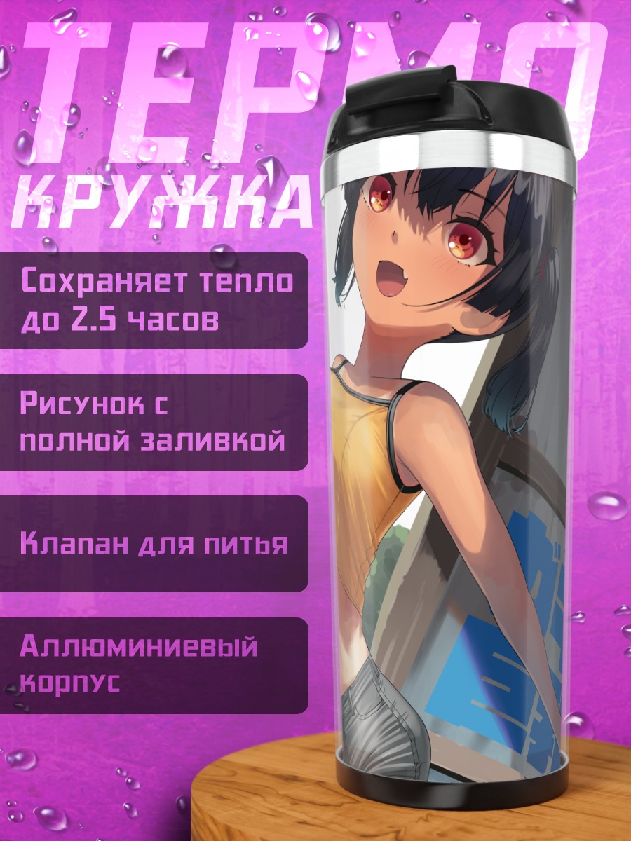 Термокружка Девушка в топе