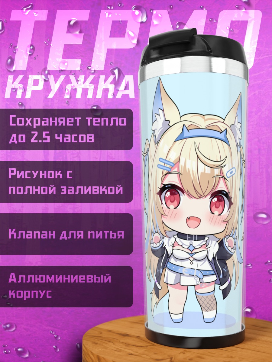 Термокружка Фувава и Мококо
