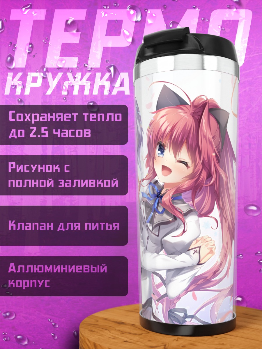 Термокружка Миу Амаха и Сана Инуи