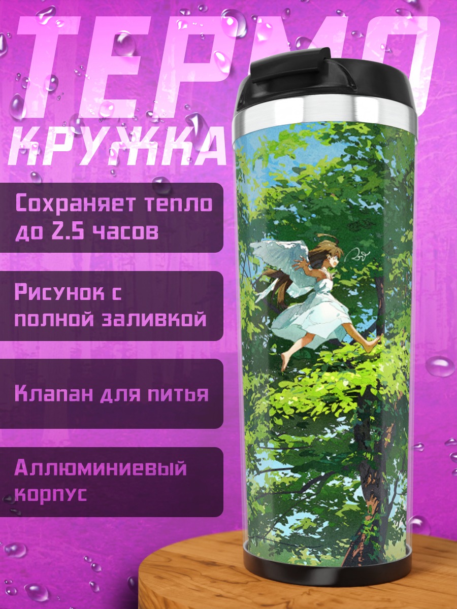 Термокружка Девочка на дереве