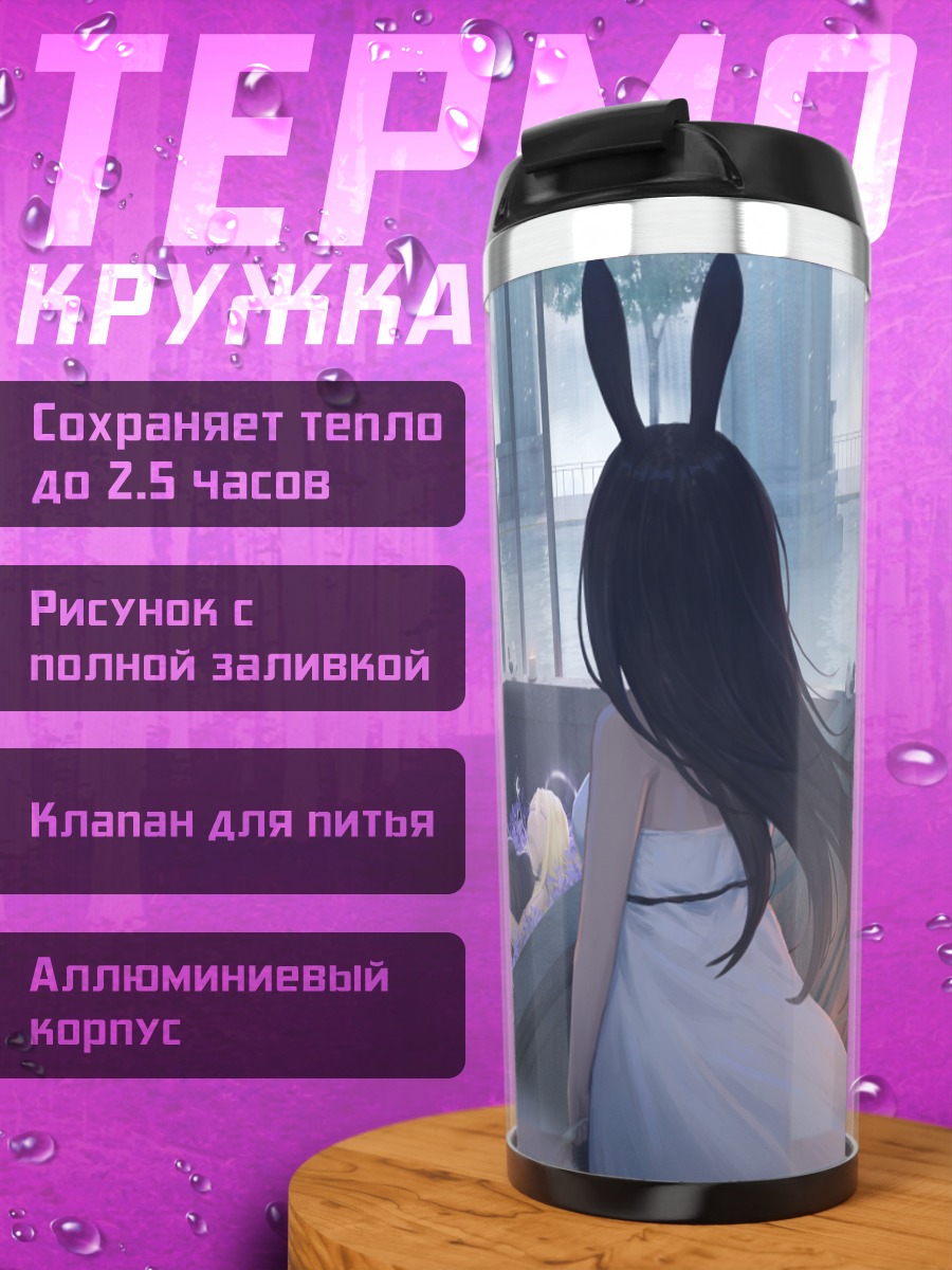 Термокружка Девушки в цветах