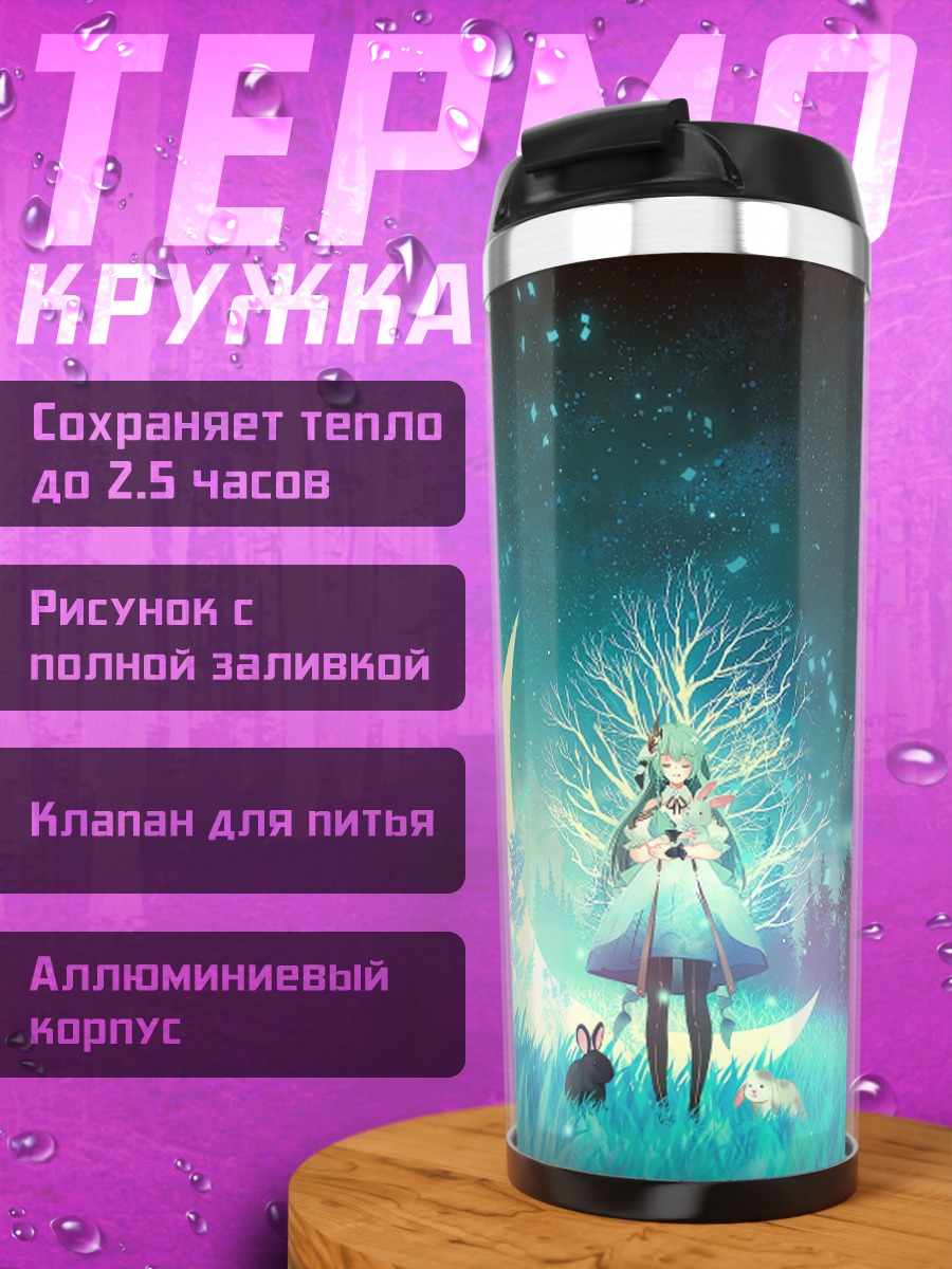 Термокружка Девушка-зайка под луной