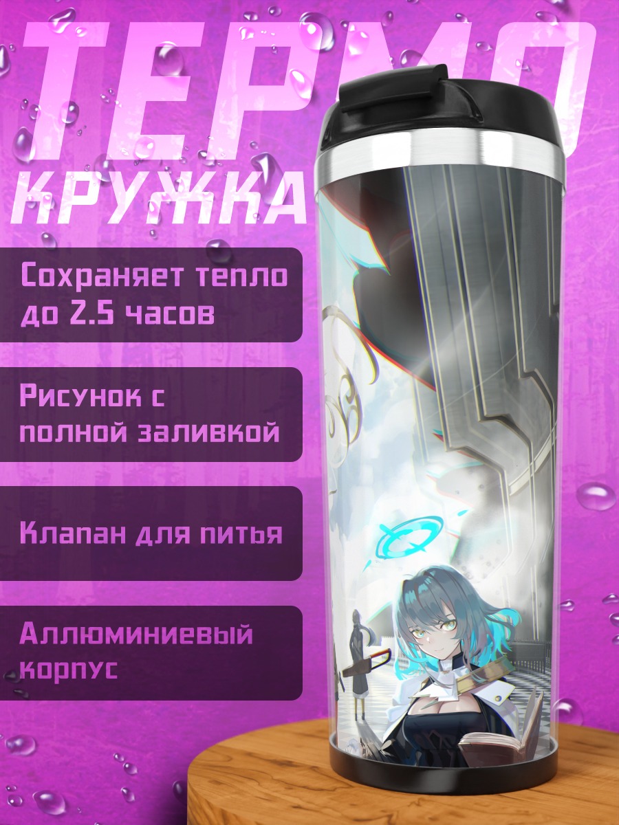 Термокружка Девушка с книгой