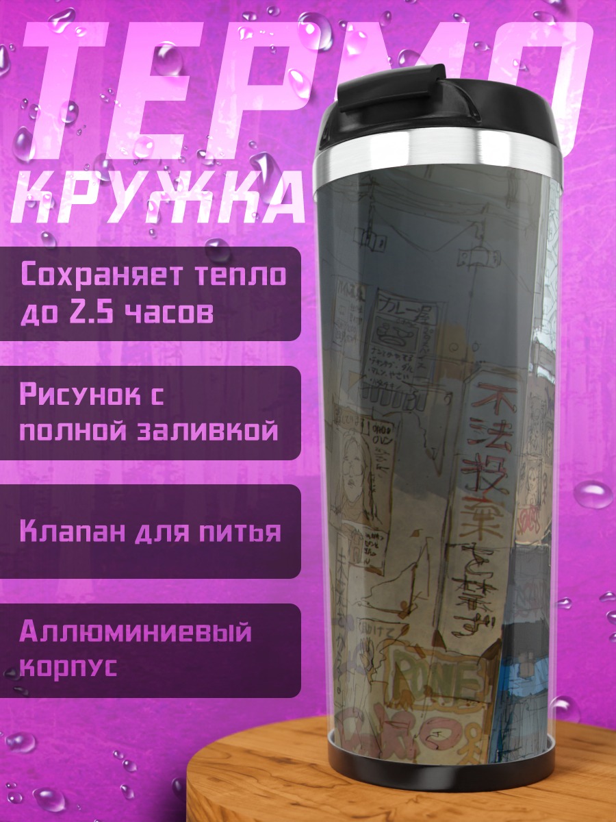 Термокружка Школьник в городе