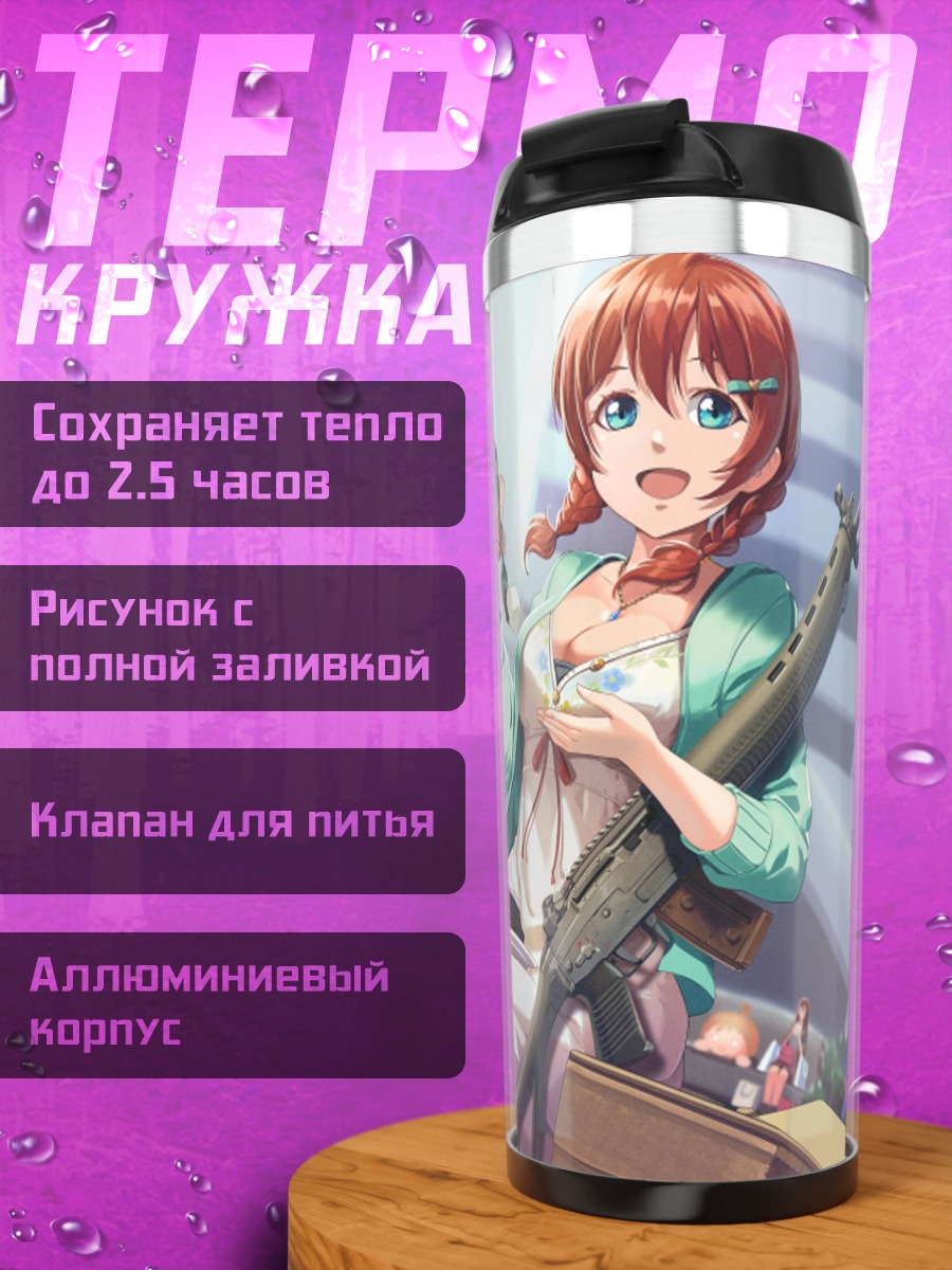 Термокружка Эмма Верде с винтовкой