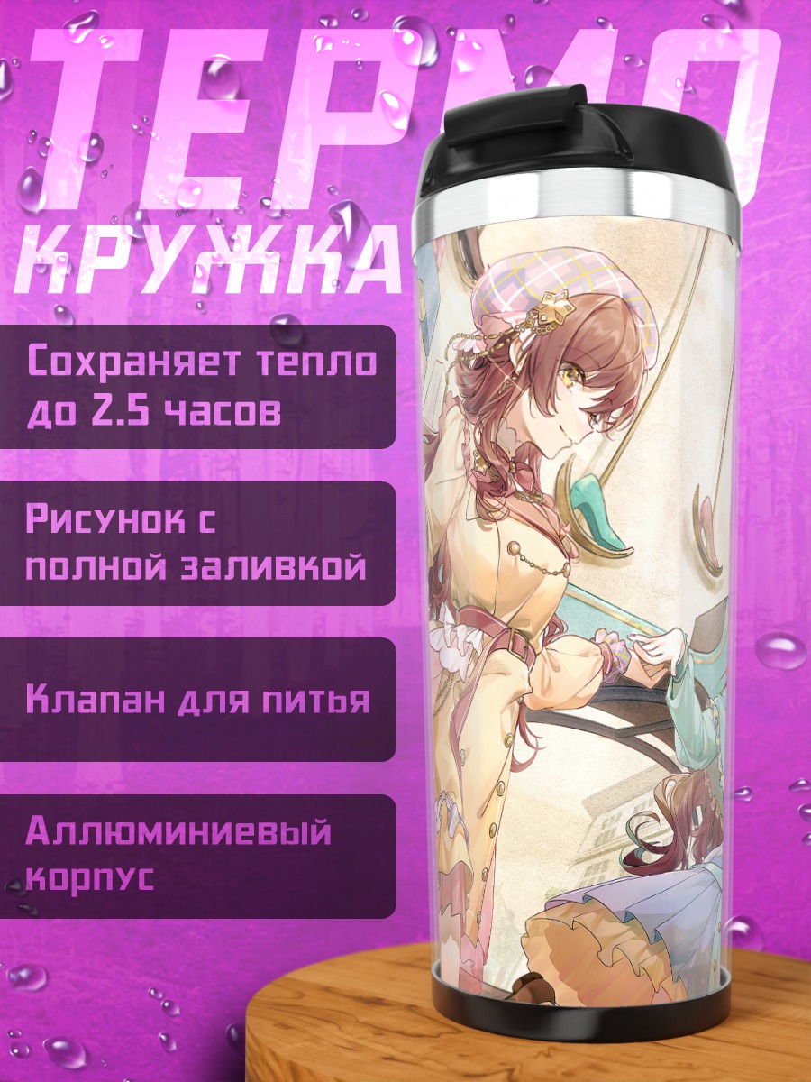 Термокружка Амана и Тенка Осаки