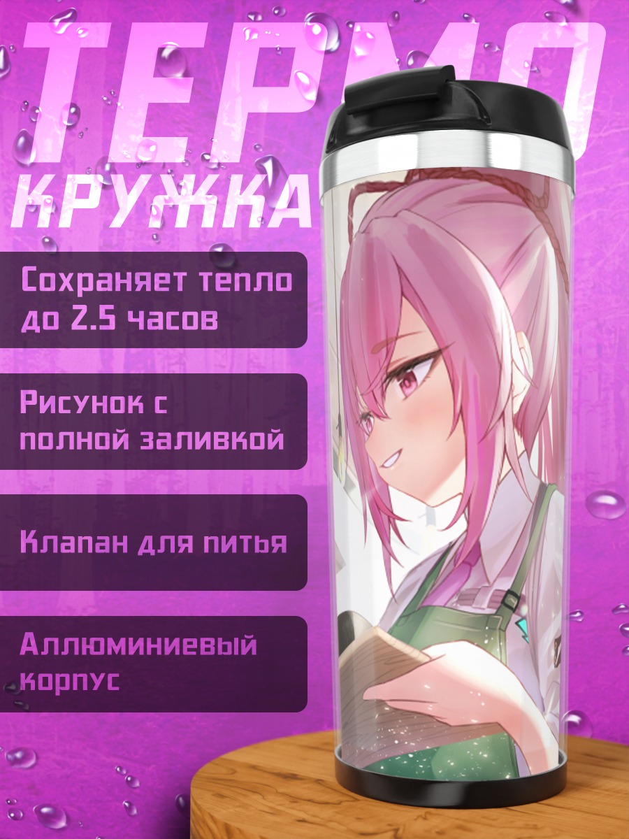 Термокружка Сатоми Кура в кафе