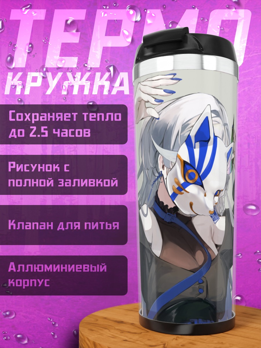 Термокружка Йоми в маске