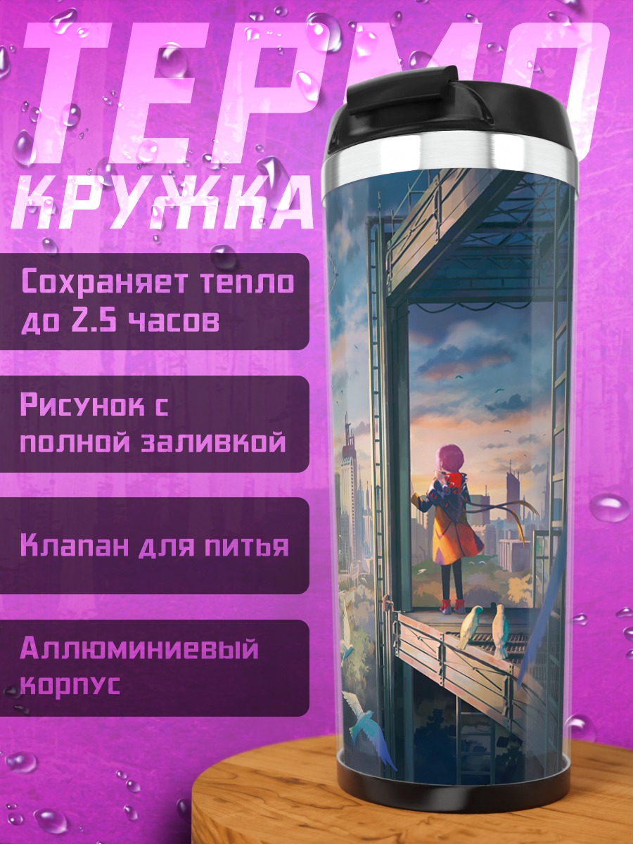 Термокружка Каф в городе