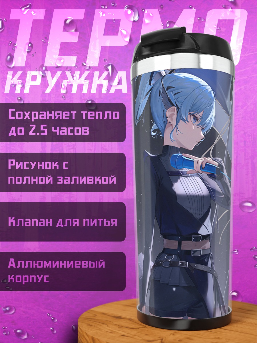 Термокружка Хошимати Суйсей 5 лет
