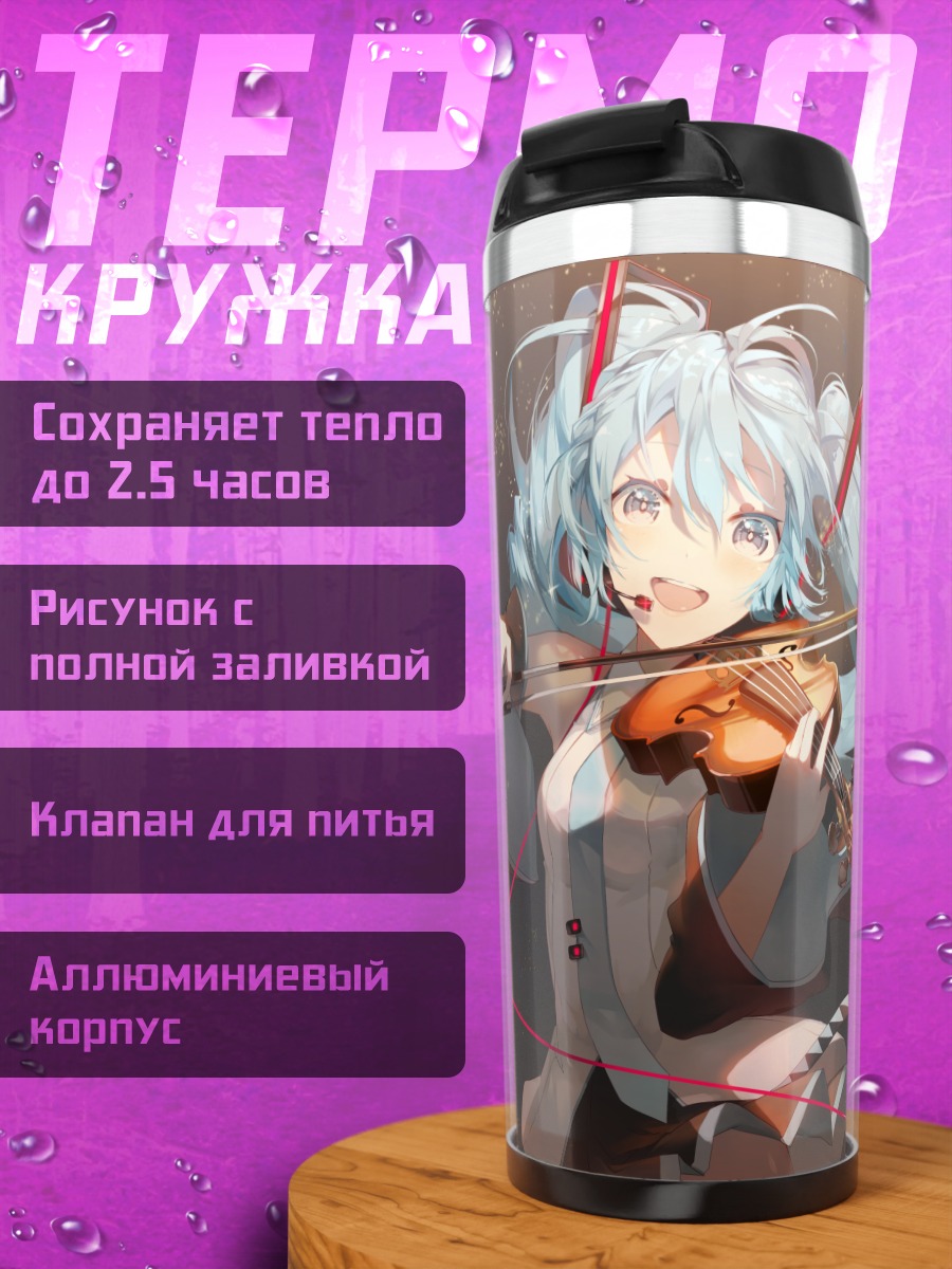 Термокружка Мику Хацунэ со скрипкой