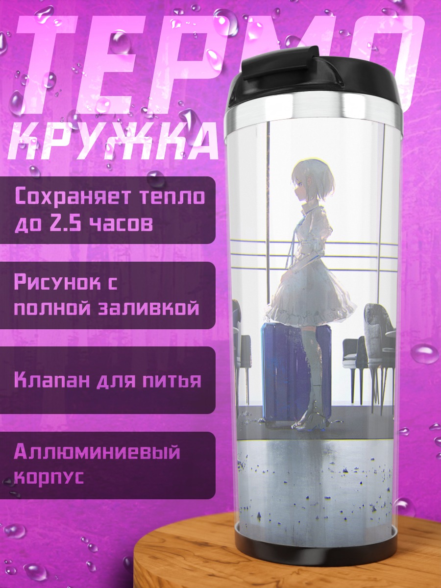 Термокружка Девушка в платье