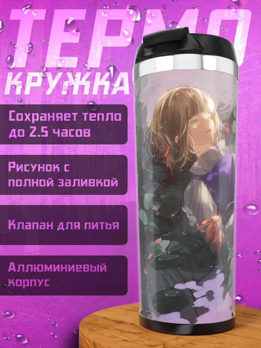Термокружка Сувако Мория в лилиях