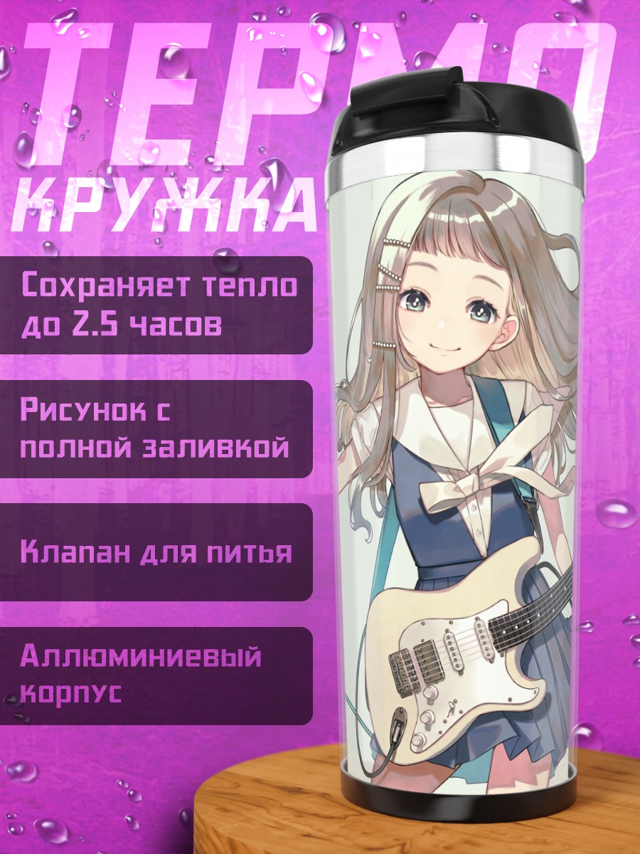 Термокружка Девушка с гитарой