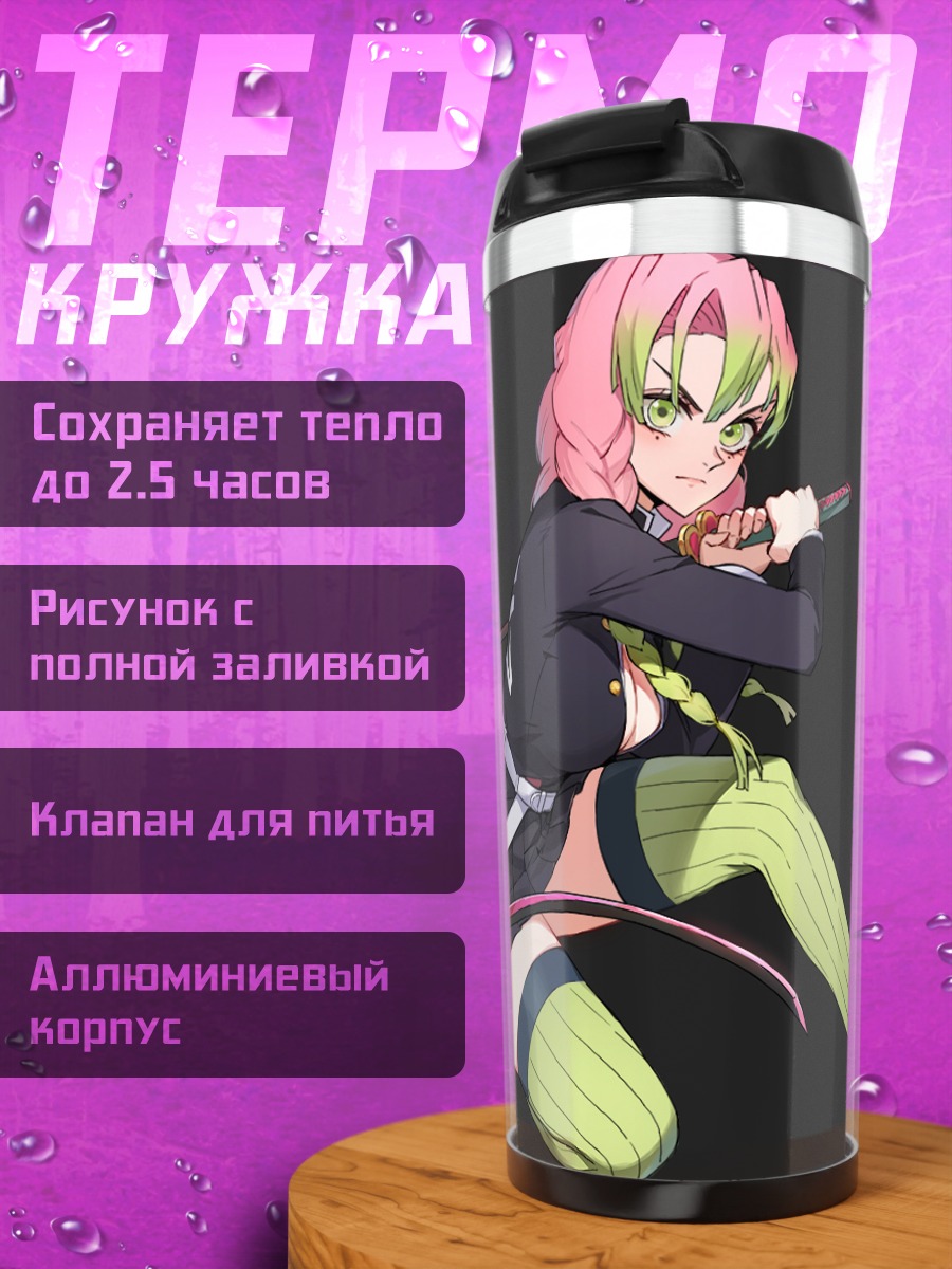 Термокружка Мицури Канроджи с мечом