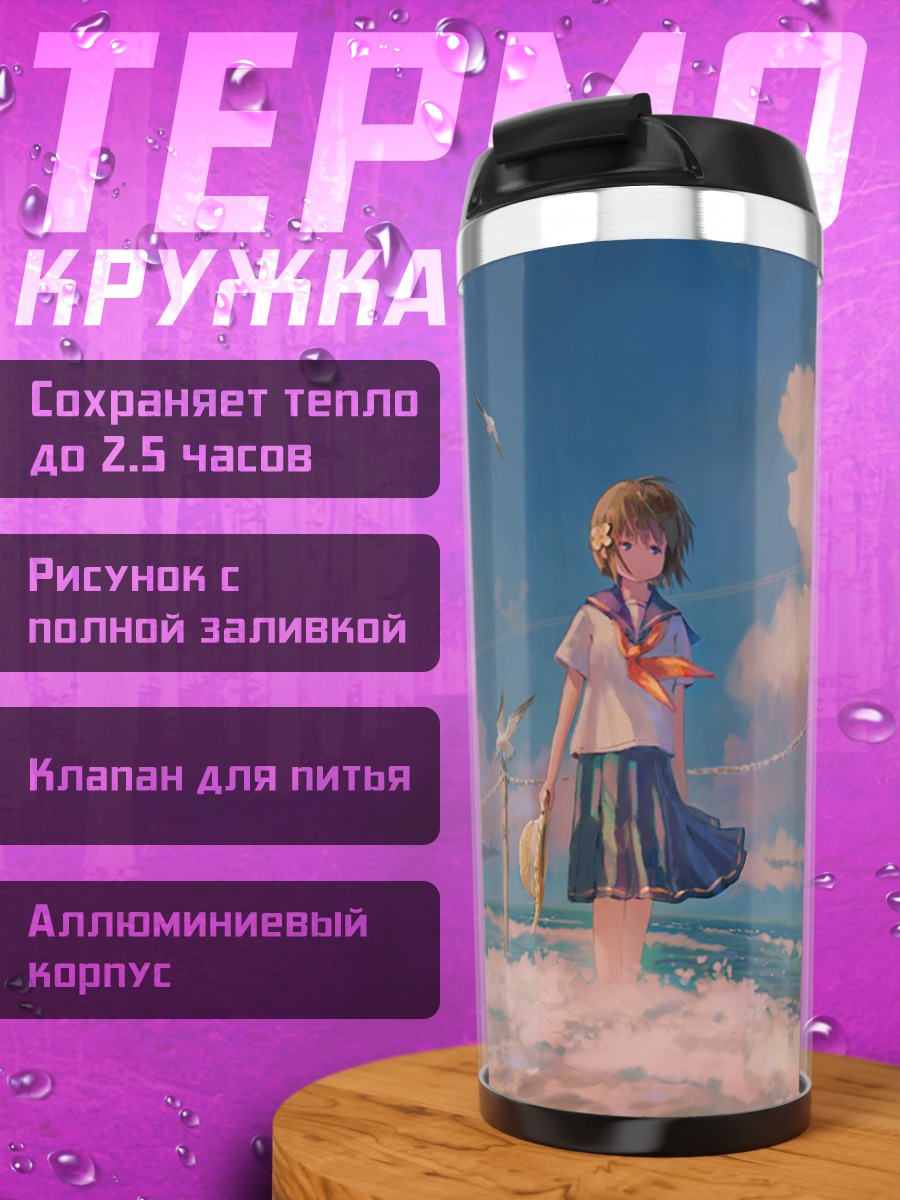 Термокружка Школьница на пляже