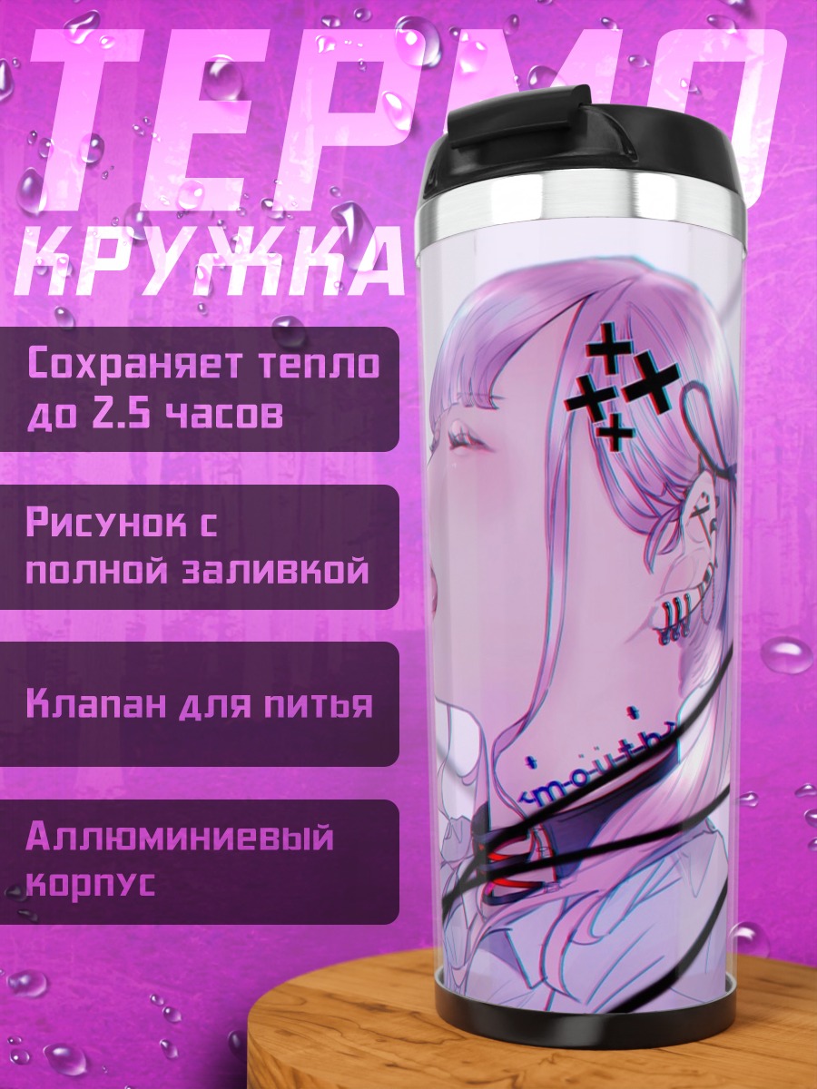Термокружка Нежный поцелуй юри